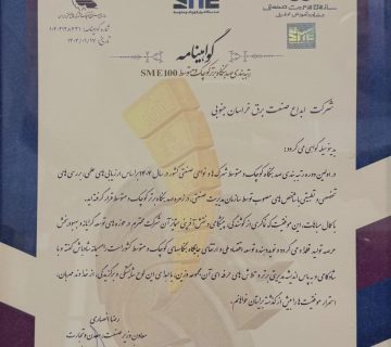 عنوان یکصد شرکت برتر تولیدی و تأثیر‌گذار کشور