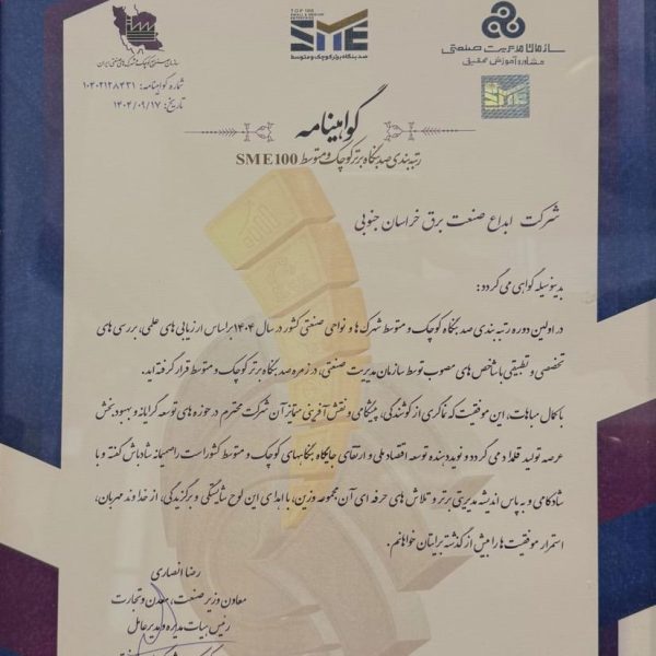 عنوان یکصد شرکت برتر تولیدی و تأثیر‌گذار کشور